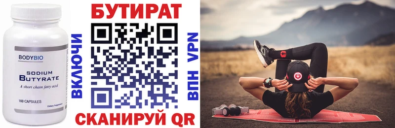 БУТИРАТ Butirat  OMG вход  Теберда  купить  