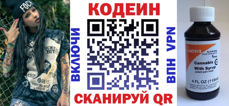Кодеиновый сироп Lean напиток Lean (лин)  Теберда 